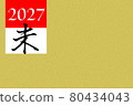 2027年新年賀卡材料（還沒） 80434043