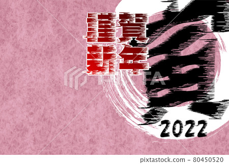 Tiger swirl New Year's card background 80450520