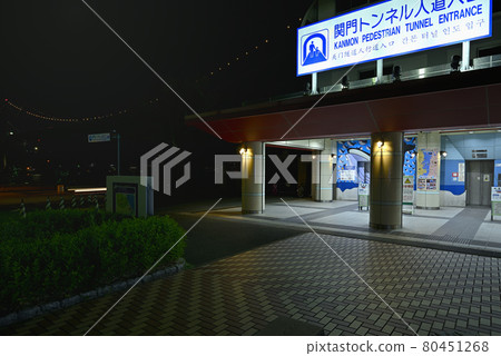 山口縣下關市關門隧道人道主義入口夜景 80451268
