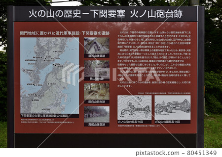 Scenery of the remains of the mountain gun turret of the Shimonoseki Fortress Fire in Shimonoseki City, Yamaguchi Prefecture 80451349
