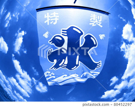 Oyster ice lowering flag Oyster ice lowering flag 80452297
