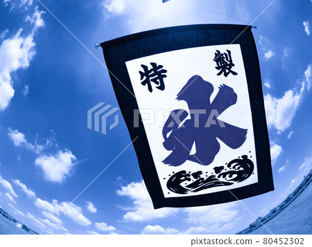 Oyster ice lowering flag Oyster ice lowering flag 80452302