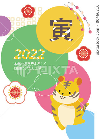 2022 New Year's card Tiger year 12 (postcard template) 2022 New Year's card Tiger year 12 (postcard template) 80466216