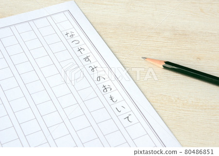 暑假作業-作文 80486851