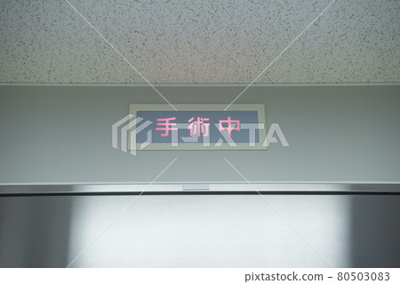 Lamps during surgery in front of the operating room Lamps during surgery in front of the operating room 80503083