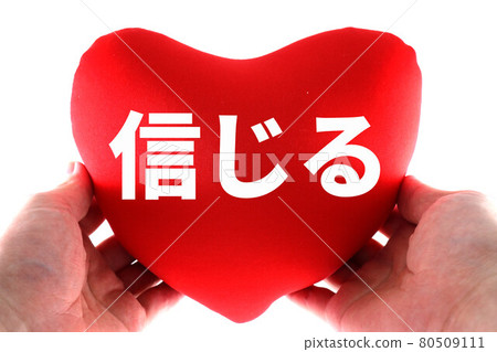 相信 相信 80509111