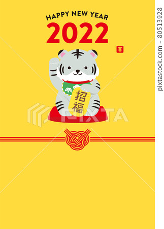 2022 New Year's card Tiger year Maneki Neko-style tiger Vertical yellow background No characters 2022 New Year's card Tiger year Maneki Neko-style tiger Vertical yellow background No characters 80513928