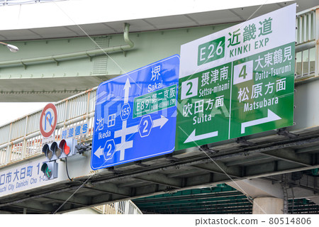 大阪守口市的路標 80514806