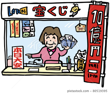 彩票櫃檯 80519395