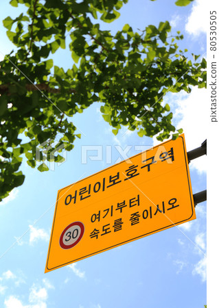 "Children's Protected Area" sign (Korea) "Children's Protected Area" sign (Korea) 80530505