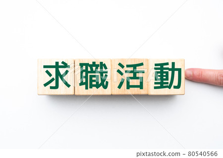 圖片 求職 圖片 求職 80540566