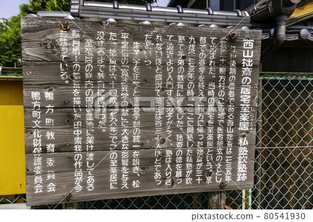Kamogata Machiya Park Kinjuku Ruins, Asakuchi City, Okayama Prefecture 80541930