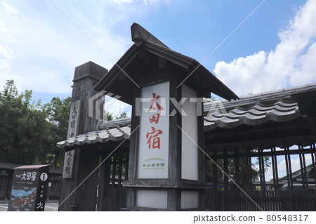 中山道大田宿“大田宿中山道會館” 中山道大田宿“大田宿中山道會館” 80548317