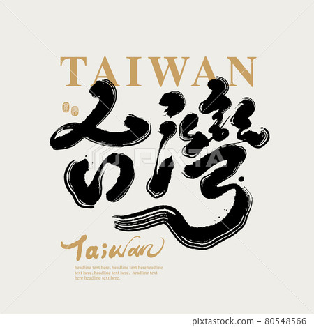 Calligraphy text "Taiwan", handwritten lettering, title word, logo vector graphic Calligraphy text "Taiwan", handwritten lettering, title word, logo vector graphic 80548566