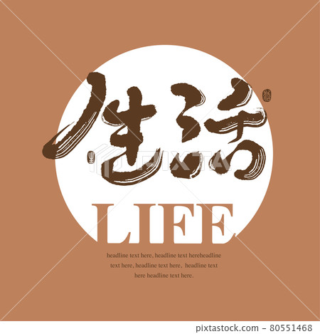 Calligraphy text "LIFE", handwritten lettering, title word, logo vector graphic Calligraphy text "LIFE", handwritten lettering, title word, logo vector graphic 80551468