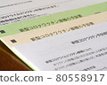 New corona vaccination ticket image 80558917