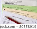 New corona vaccination ticket image 80558919
