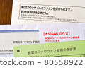 New corona vaccination ticket image 80558922