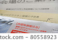New corona vaccination ticket image 80558923
