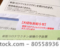 New corona vaccination ticket image 80558936