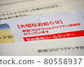 New corona vaccination ticket image 80558937