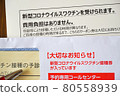 New corona vaccination ticket image 80558939