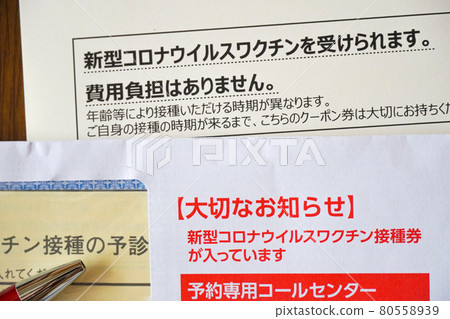 New corona vaccination ticket image New corona vaccination ticket image 80558939