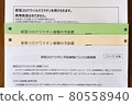 New corona vaccination ticket image 80558940