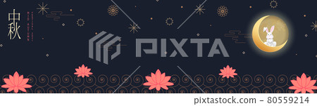Banner design with traditional Chinese circles patterns representing the full moon, Chinese text Happy Mid Autumn, gold on dark blue. Vector Flat style. Banner design with traditional Chinese circles patterns representing the full moon, Chinese text Happy Mid Autumn, gold on dark blue. Vector Flat style. 80559214