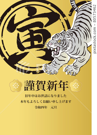 新年2022虎年虎年白虎賀年卡毛筆字漢子圖章水墨畫水墨畫浮世繪 80573462