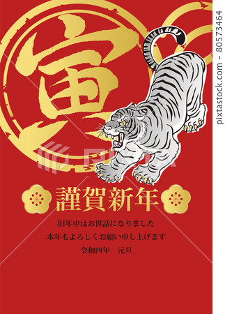 新年2022虎年虎年白虎賀年卡毛筆字漢子圖章水墨畫水墨畫浮世繪 80573464