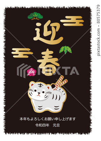 New Year's card 2022 New Year's card Tiger year Tiger tiger White tiger Greeting spring Loose cute fashionable illustration 80575379