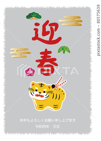 新年賀卡2022年新年賀卡虎年虎年虎虎迎春寬鬆可愛時尚插畫 80575639