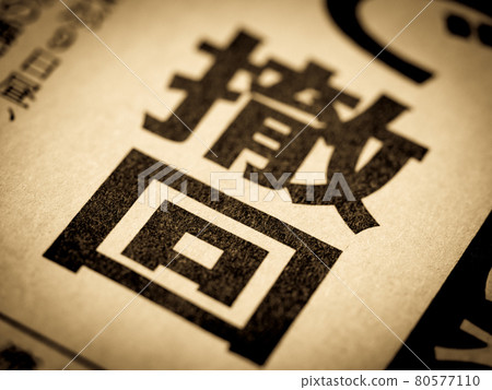 “提款”標題 80577110