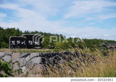 巴拉托川綠地(札幌市) 巴拉托川綠地(札幌市) 80583961