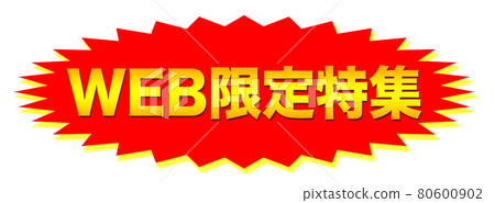 WEB限定專刊店 80600902