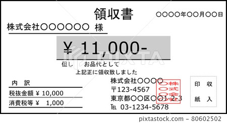 完成收據樣本 80602502