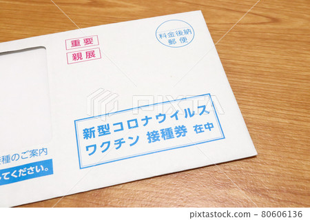 新電暈接種票信封 新電暈接種票信封 80606136