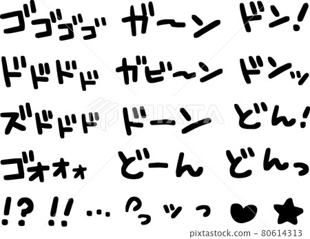 卡通擬聲詞套裝黑色擬聲詞人物素材 80614313