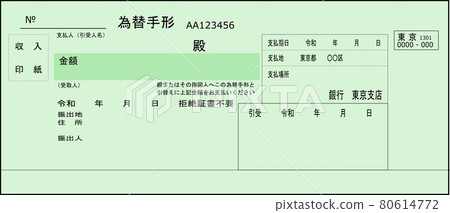 匯票樣本 80614772