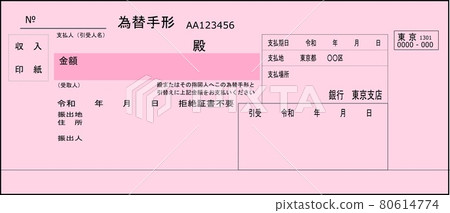 匯票樣本 80614774