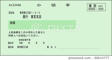 樣本空白支票 樣本空白支票 80614777