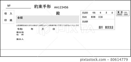 本票樣本 80614779