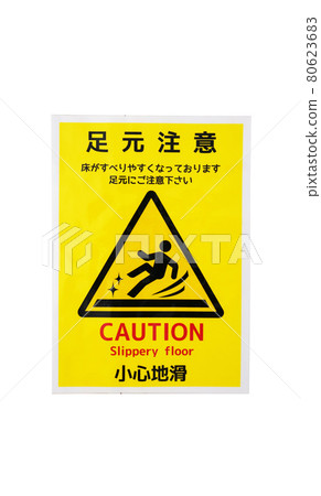 招牌“墜落注意” 80623683