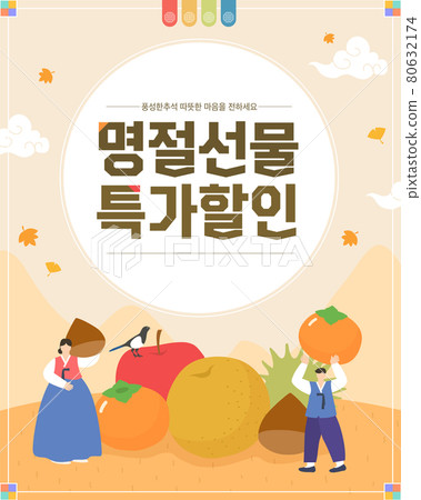 Chuseok Event Template 03 80632174