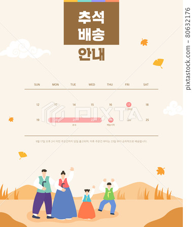 Chuseok Holiday Delivery Information Illustration 11 80632176