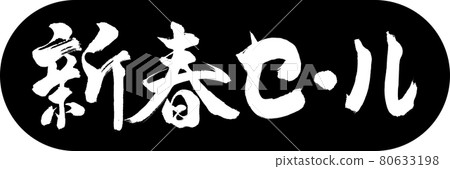 書法：新年特賣-(B)-Design Capsule-01 Black 80633198