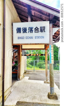 [Hiroshima Prefecture] Bingo-Ochiai Station, an unexplored station where the Geibi Line and Kisuki Line meet 80652571