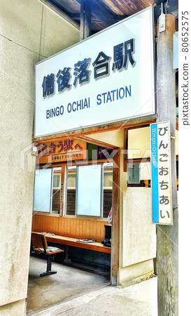 [Hiroshima Prefecture] Bingo-Ochiai Station, an unexplored station where the Geibi Line and Kisuki Line meet 80652575