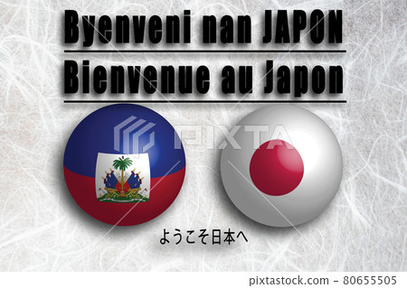海地(海地/法語) 歡迎來到日本 海地(海地/法語) 歡迎來到日本 80655505